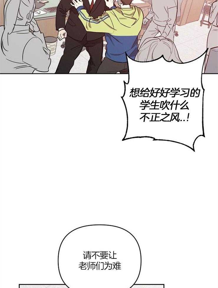 《本命和我翻车之后》漫画最新章节第14话 无比担心免费下拉式在线观看章节第【35】张图片