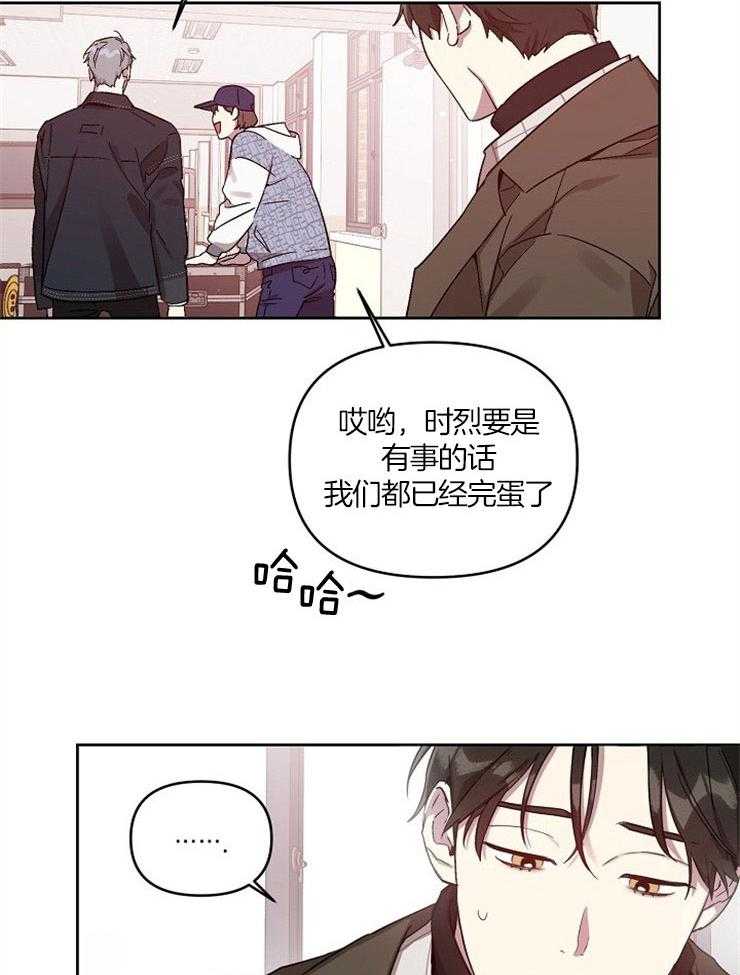 《本命和我翻车之后》漫画最新章节第14话 无比担心免费下拉式在线观看章节第【14】张图片