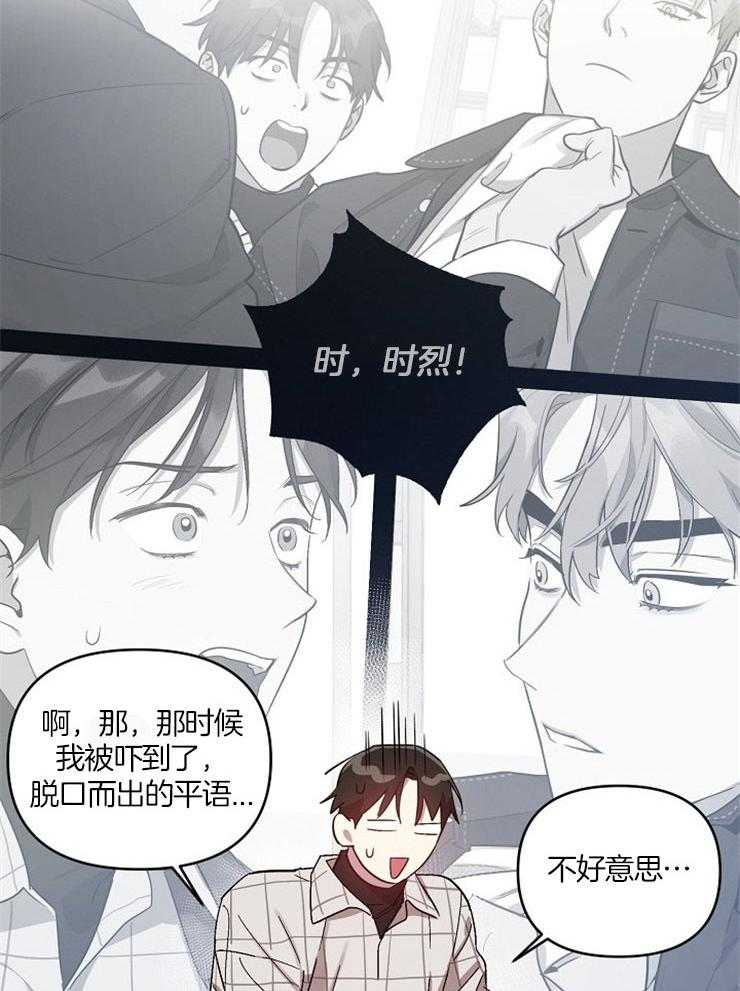 《本命和我翻车之后》漫画最新章节第15话 醉酒后的失手免费下拉式在线观看章节第【20】张图片