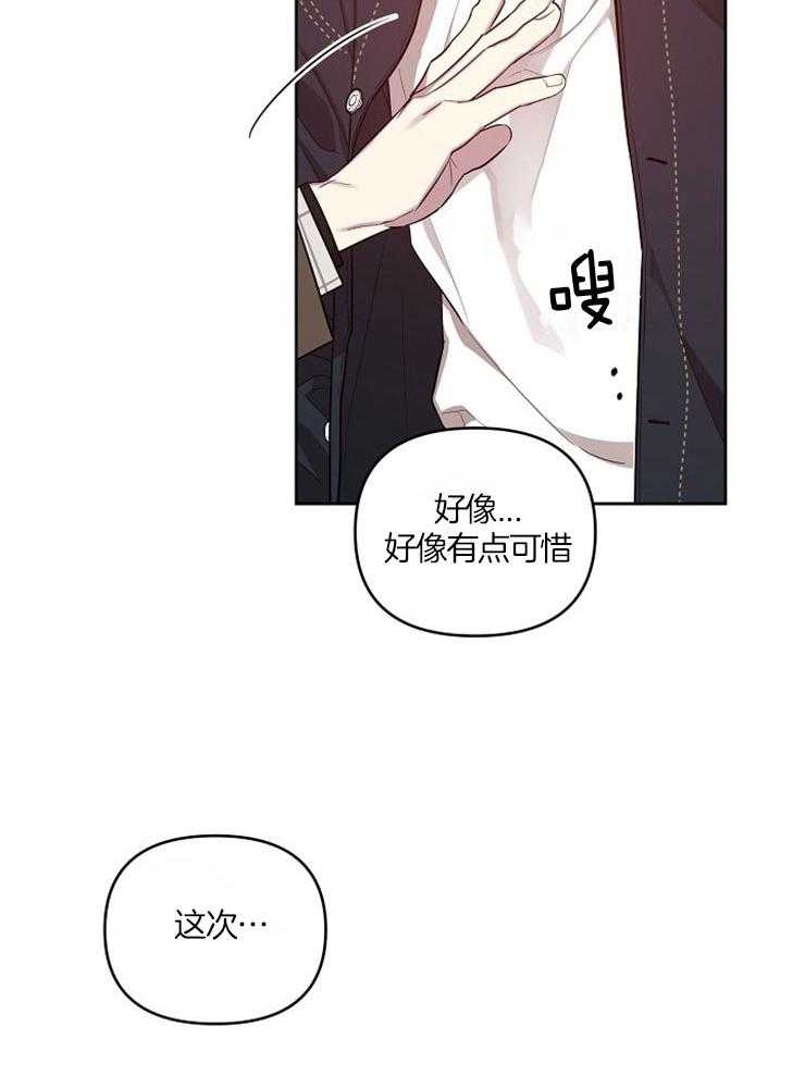 《本命和我翻车之后》漫画最新章节第16话 让我心烦意乱免费下拉式在线观看章节第【11】张图片