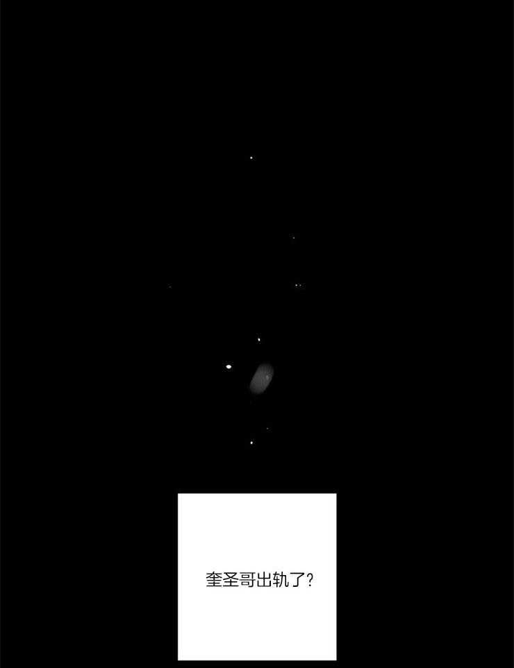 《本命和我翻车之后》漫画最新章节第18话 两人的偶遇免费下拉式在线观看章节第【24】张图片