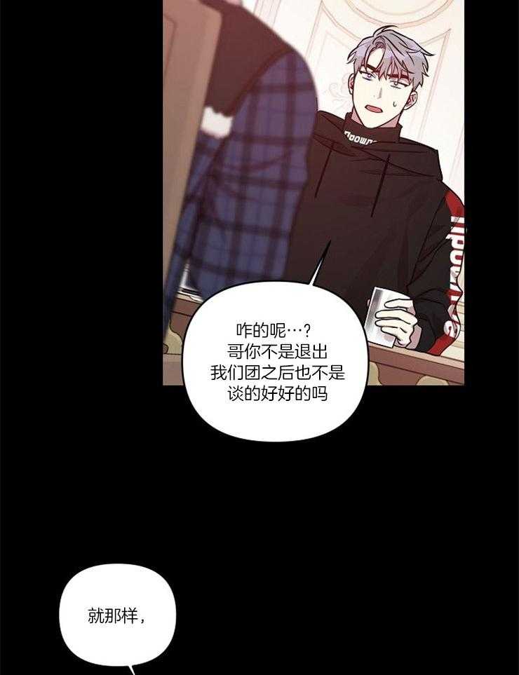 《本命和我翻车之后》漫画最新章节第18话 两人的偶遇免费下拉式在线观看章节第【31】张图片