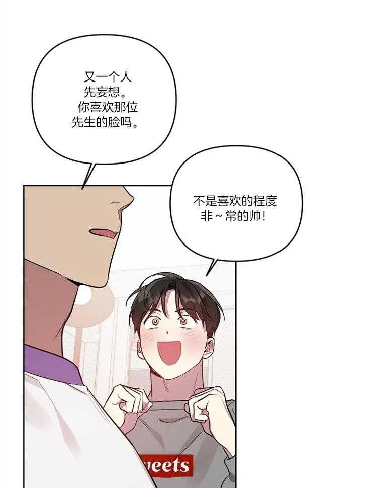 《本命和我翻车之后》漫画最新章节第20话 角色互换（特别篇2）免费下拉式在线观看章节第【22】张图片