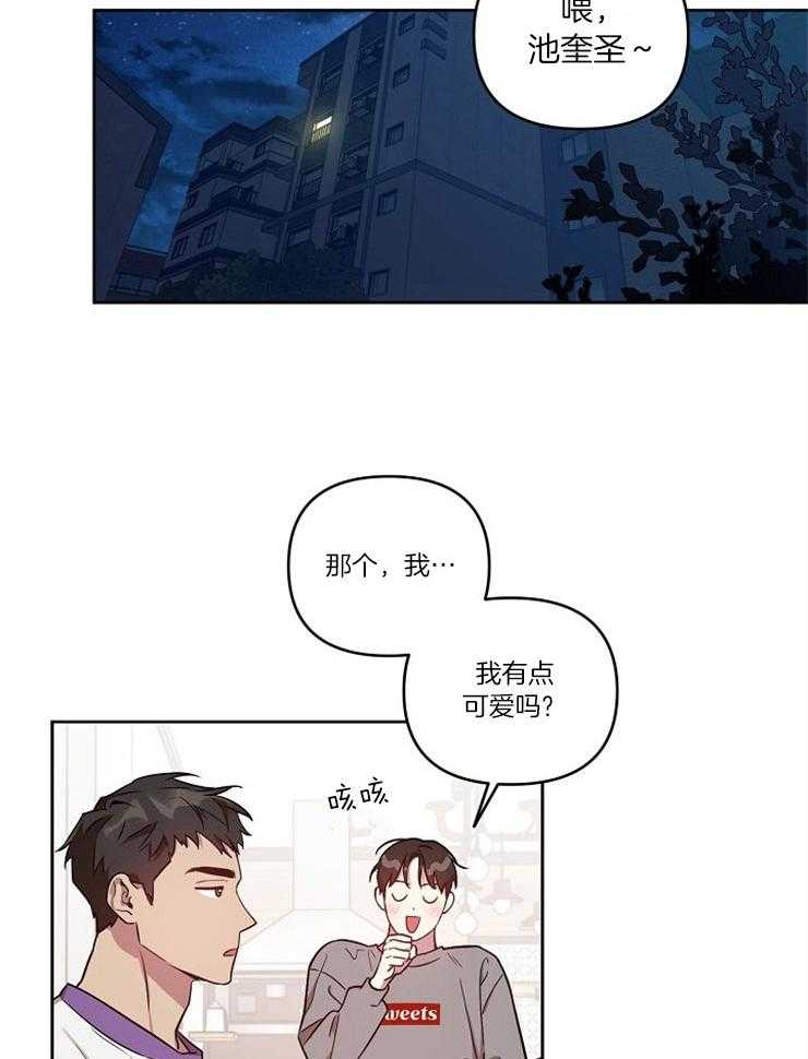 《本命和我翻车之后》漫画最新章节第20话 角色互换（特别篇2）免费下拉式在线观看章节第【26】张图片