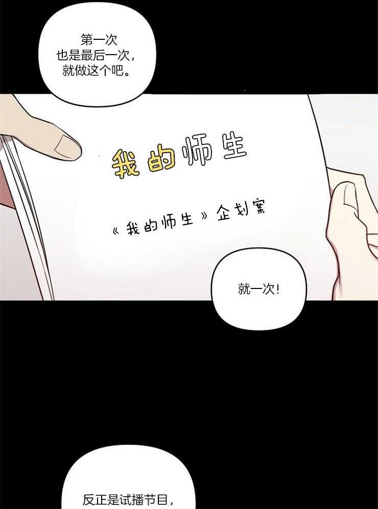 《本命和我翻车之后》漫画最新章节第21话 误会的开端免费下拉式在线观看章节第【16】张图片