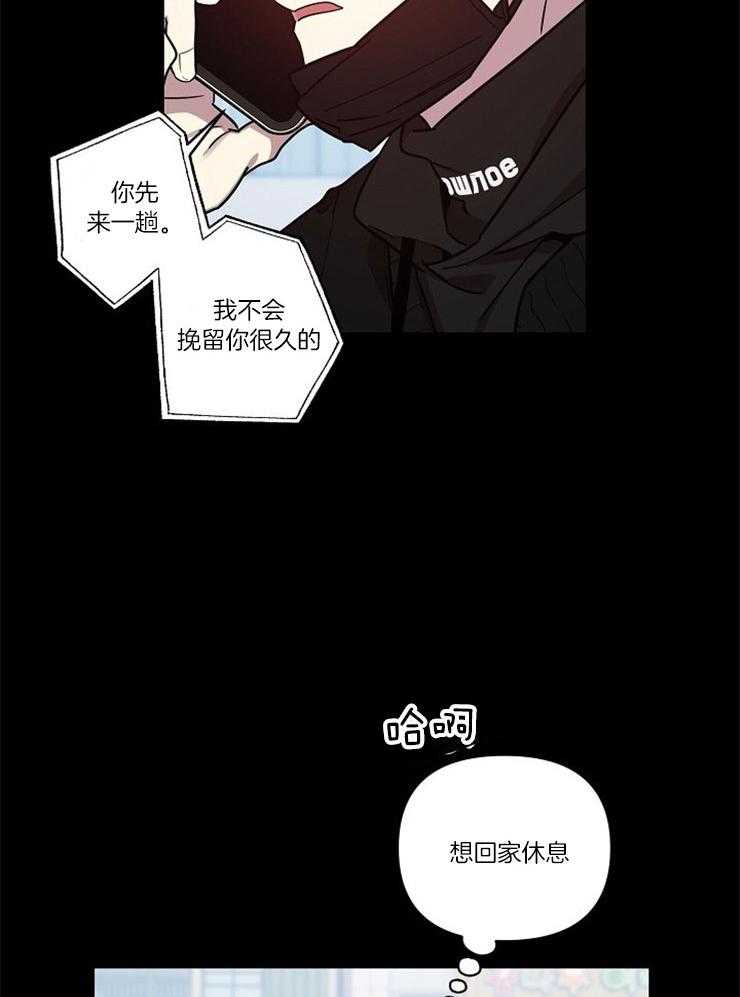 《本命和我翻车之后》漫画最新章节第21话 误会的开端免费下拉式在线观看章节第【23】张图片