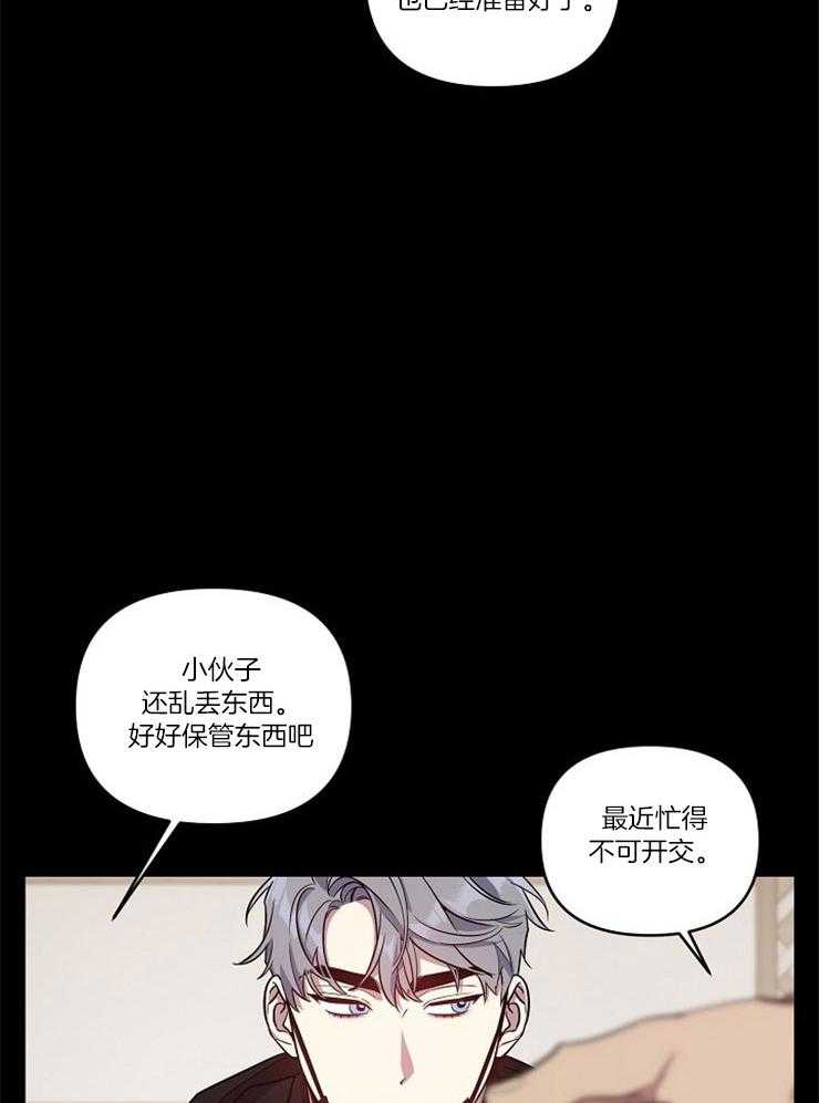 《本命和我翻车之后》漫画最新章节第21话 误会的开端免费下拉式在线观看章节第【11】张图片