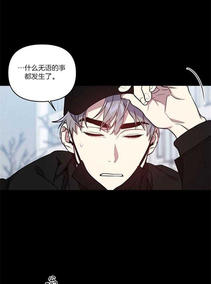 《本命和我翻车之后》漫画最新章节第21话 误会的开端免费下拉式在线观看章节第【26】张图片