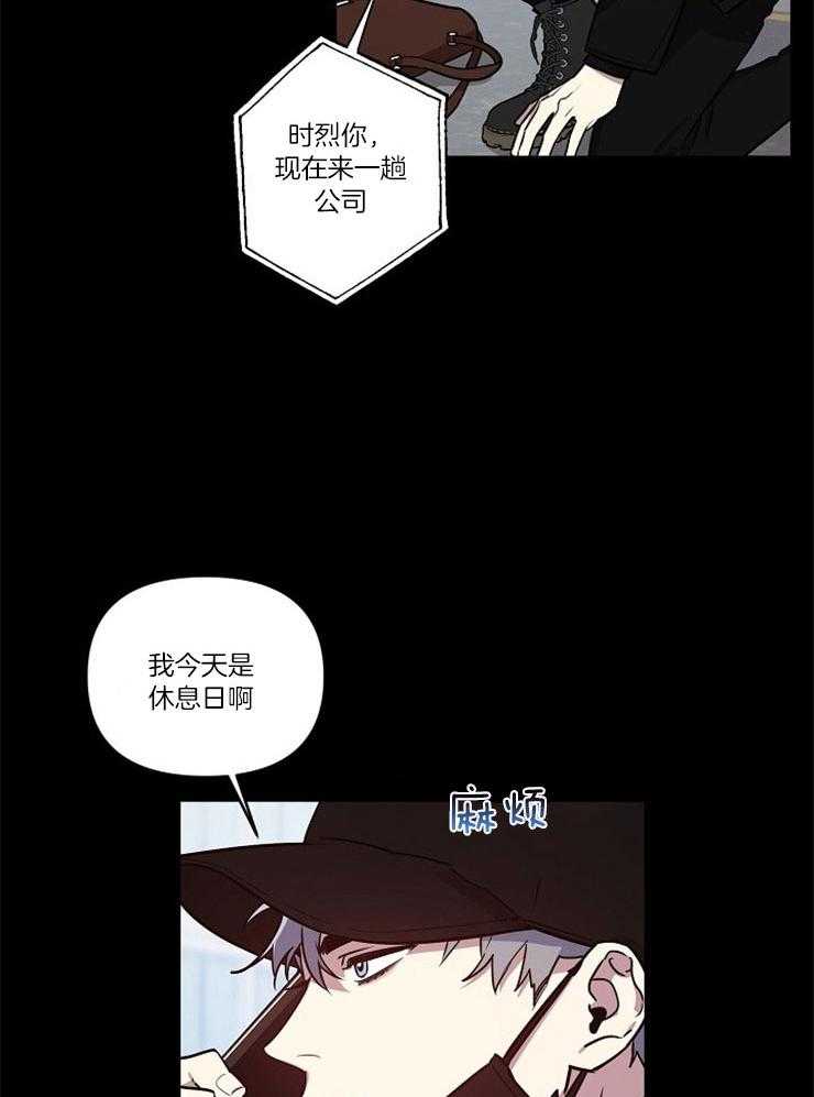 《本命和我翻车之后》漫画最新章节第21话 误会的开端免费下拉式在线观看章节第【24】张图片