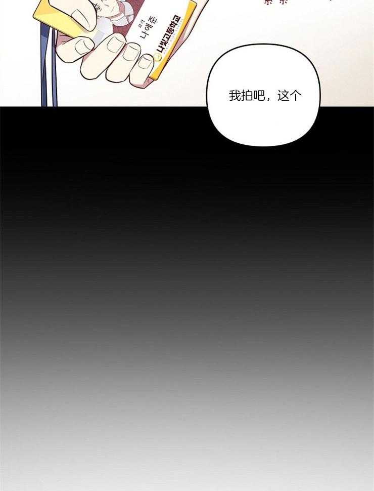 《本命和我翻车之后》漫画最新章节第22话 接近的理由免费下拉式在线观看章节第【8】张图片