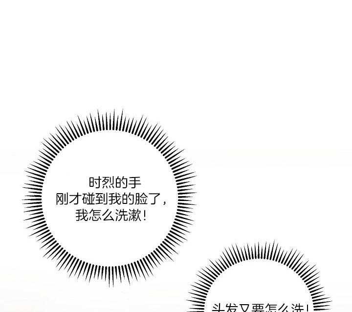 《本命和我翻车之后》漫画最新章节第23话 心潮澎湃免费下拉式在线观看章节第【2】张图片