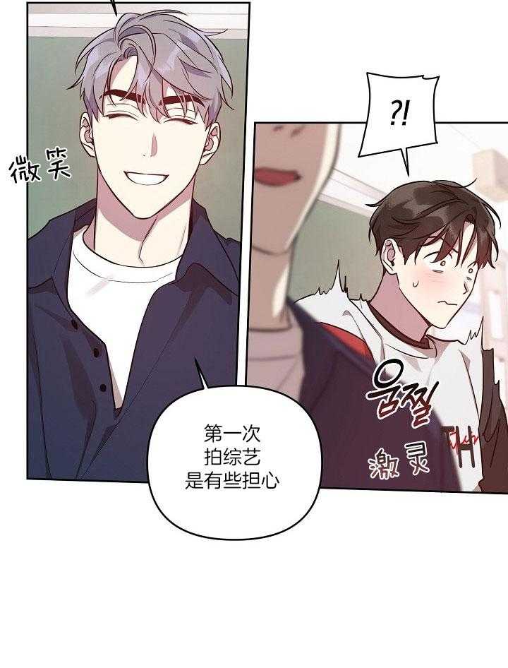 《本命和我翻车之后》漫画最新章节第24话 单独来找你免费下拉式在线观看章节第【17】张图片