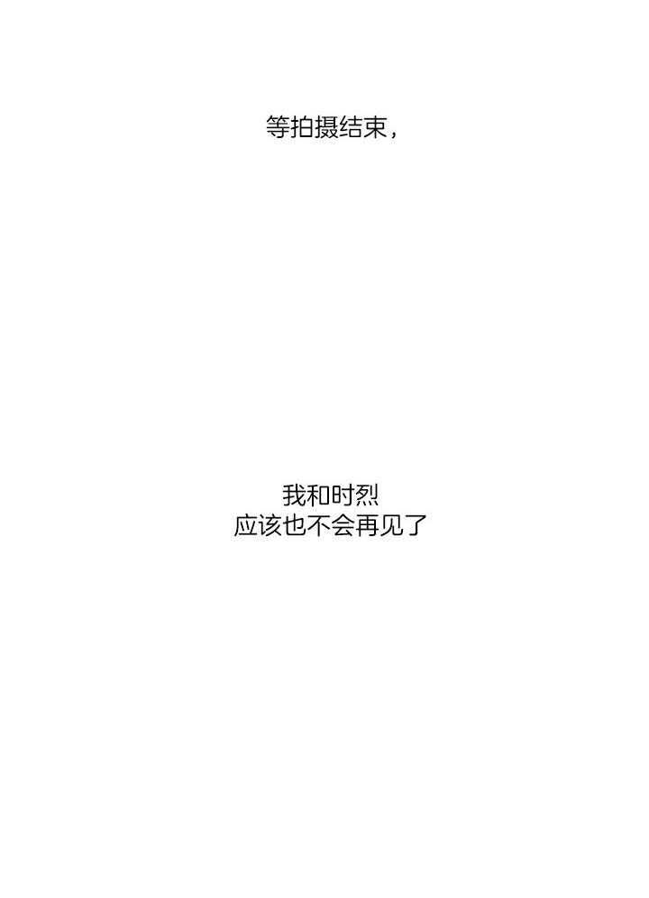 《本命和我翻车之后》漫画最新章节第24话 单独来找你免费下拉式在线观看章节第【22】张图片