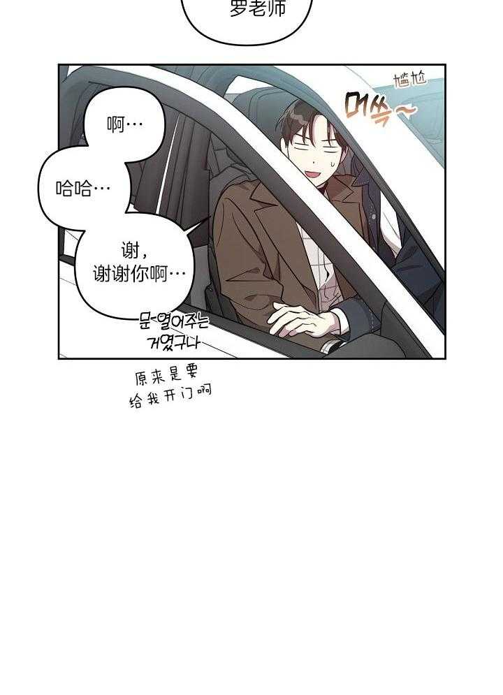 《本命和我翻车之后》漫画最新章节第24话 单独来找你免费下拉式在线观看章节第【27】张图片