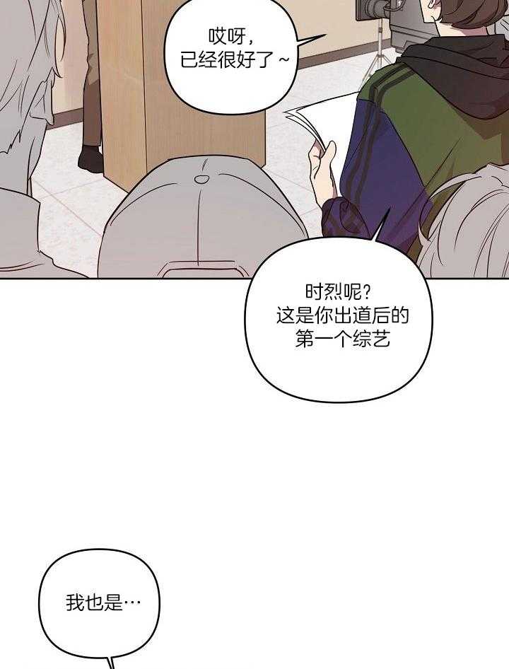 《本命和我翻车之后》漫画最新章节第24话 单独来找你免费下拉式在线观看章节第【18】张图片