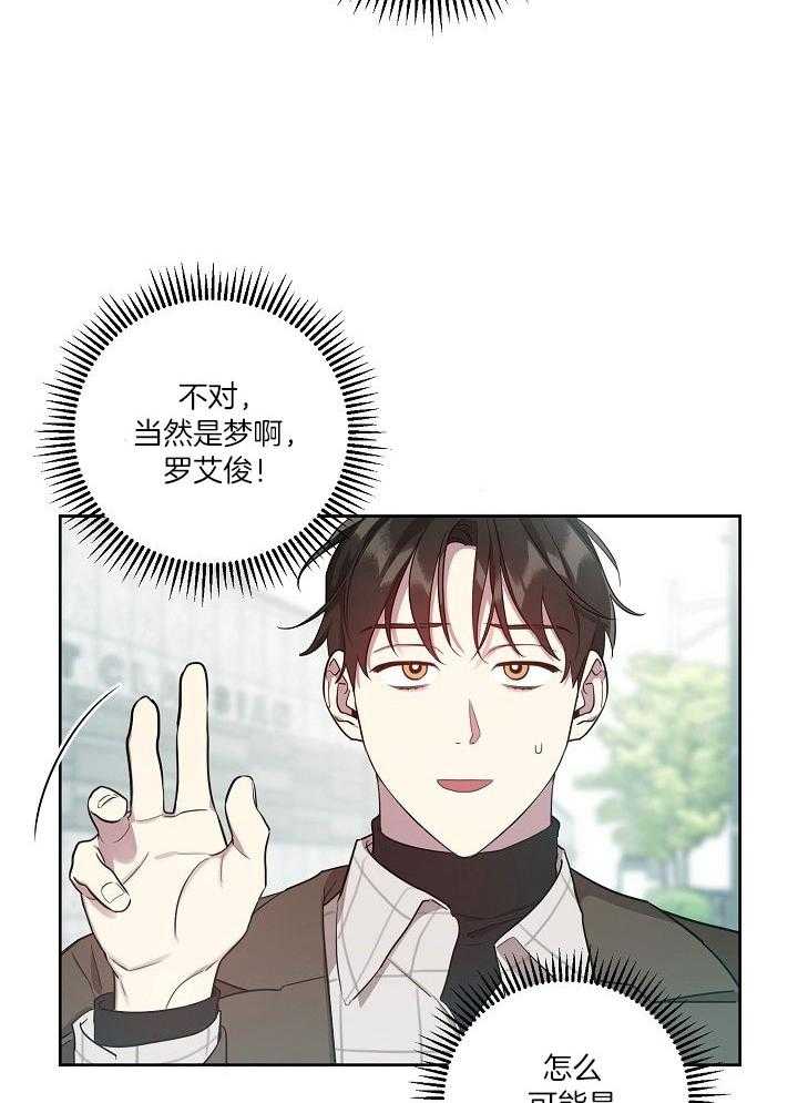 《本命和我翻车之后》漫画最新章节第24话 单独来找你免费下拉式在线观看章节第【25】张图片