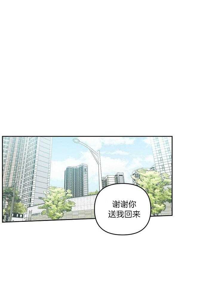 《本命和我翻车之后》漫画最新章节第24话 单独来找你免费下拉式在线观看章节第【34】张图片