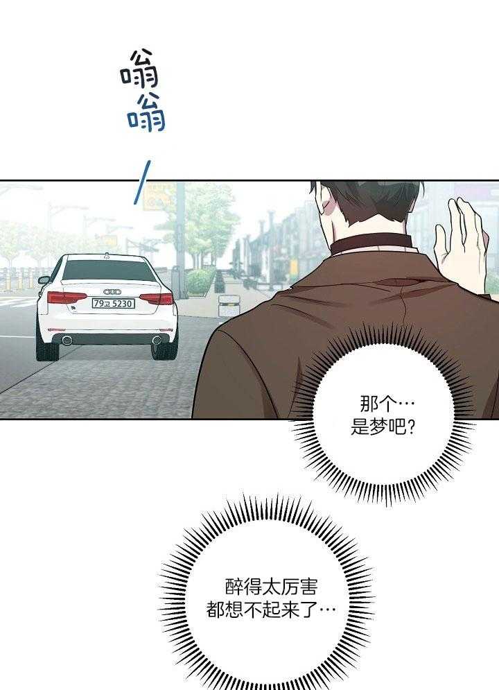 《本命和我翻车之后》漫画最新章节第24话 单独来找你免费下拉式在线观看章节第【26】张图片