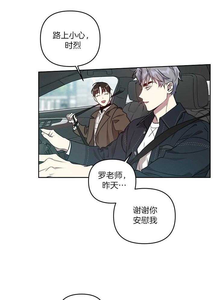 《本命和我翻车之后》漫画最新章节第24话 单独来找你免费下拉式在线观看章节第【33】张图片