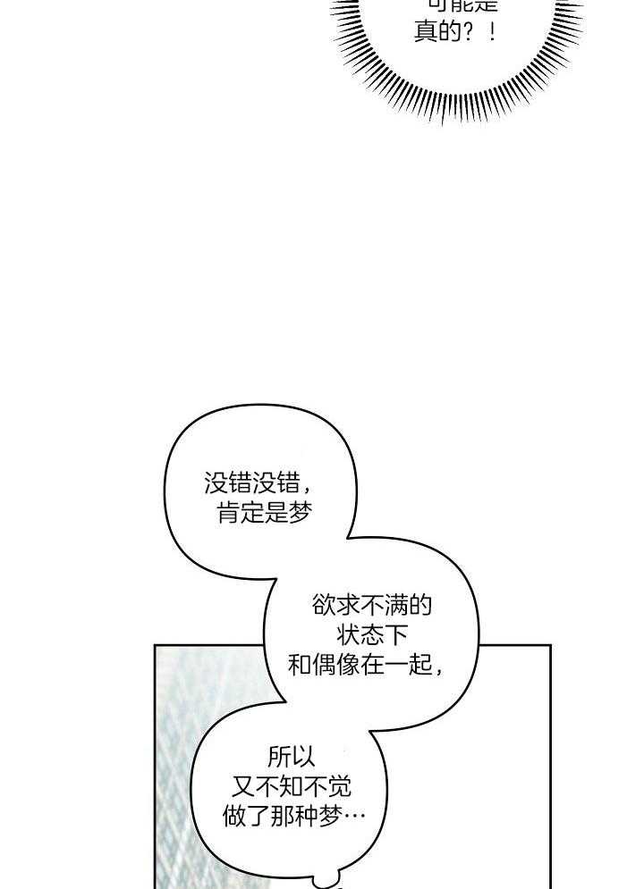 《本命和我翻车之后》漫画最新章节第24话 单独来找你免费下拉式在线观看章节第【24】张图片