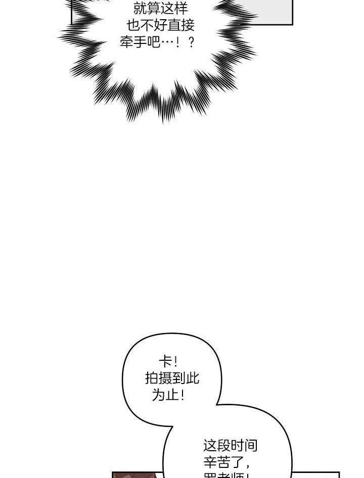 《本命和我翻车之后》漫画最新章节第24话 单独来找你免费下拉式在线观看章节第【11】张图片