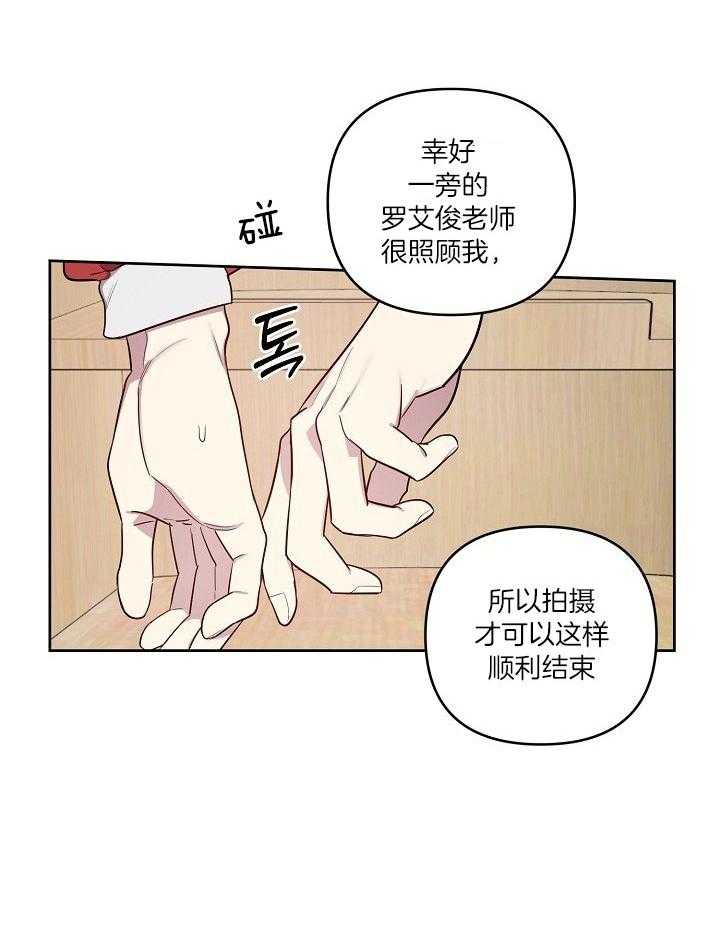 《本命和我翻车之后》漫画最新章节第24话 单独来找你免费下拉式在线观看章节第【16】张图片