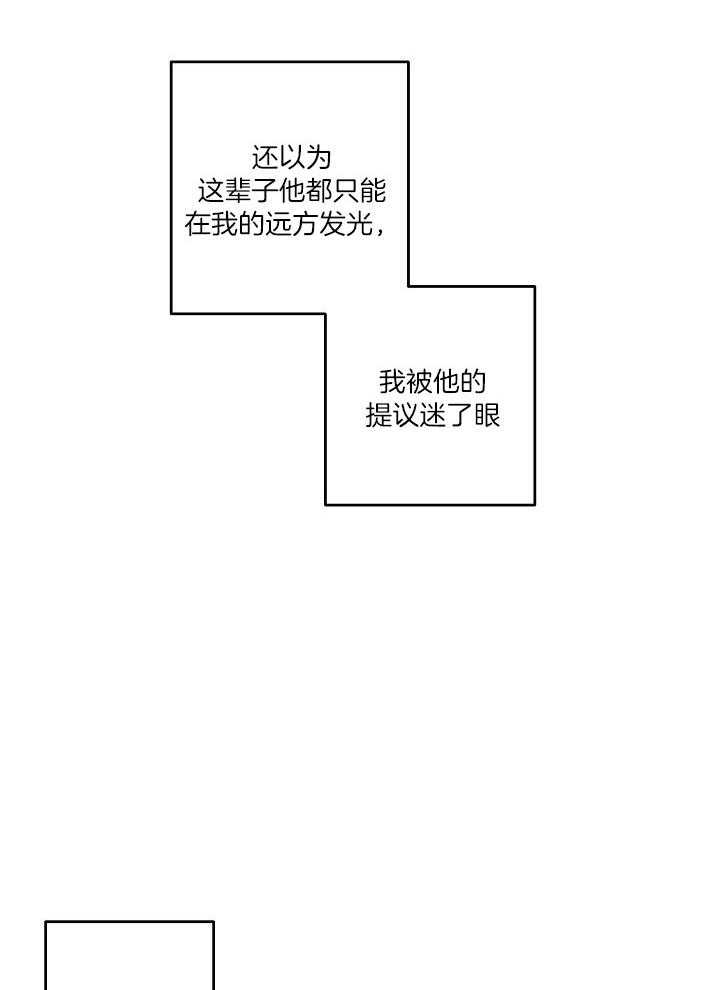 《本命和我翻车之后》漫画最新章节第25话 不要再见面免费下拉式在线观看章节第【15】张图片