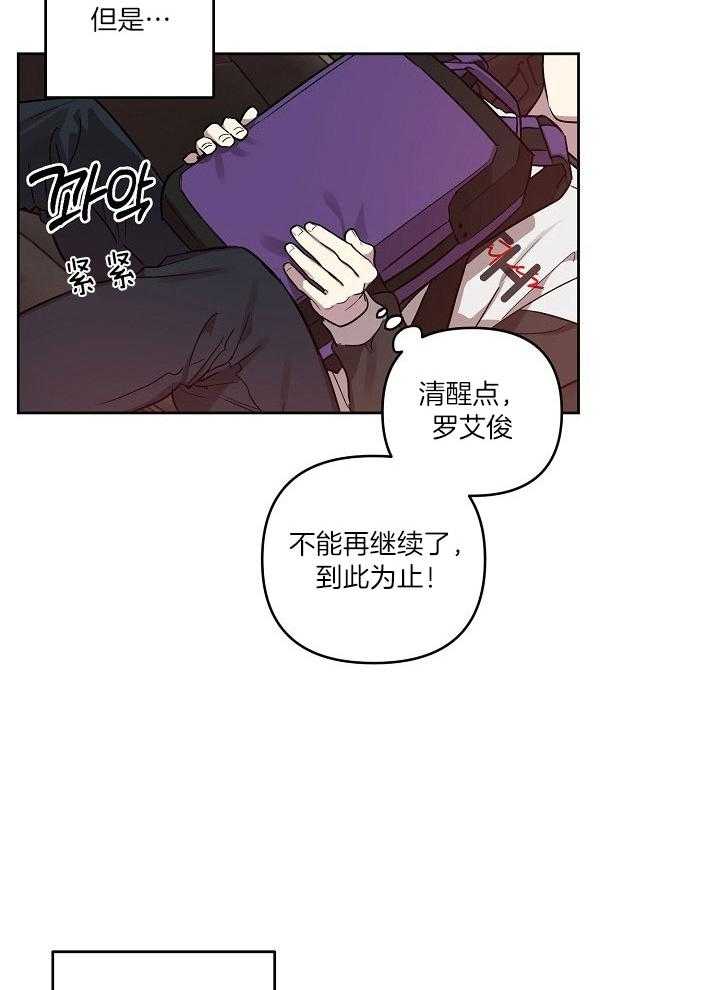 《本命和我翻车之后》漫画最新章节第25话 不要再见面免费下拉式在线观看章节第【14】张图片