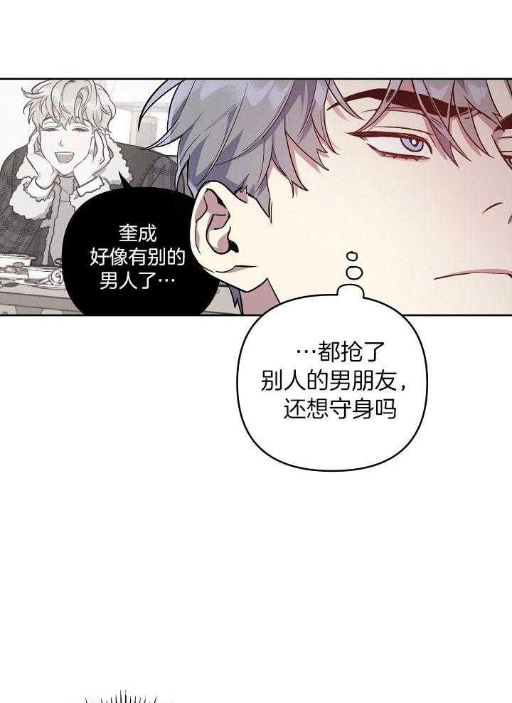 《本命和我翻车之后》漫画最新章节第25话 不要再见面免费下拉式在线观看章节第【4】张图片