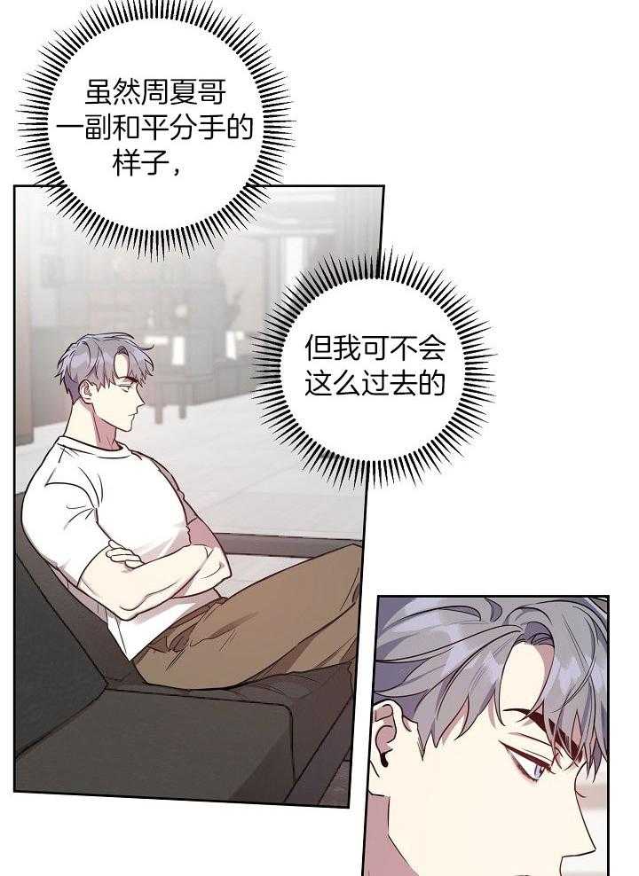 《本命和我翻车之后》漫画最新章节第25话 不要再见面免费下拉式在线观看章节第【3】张图片