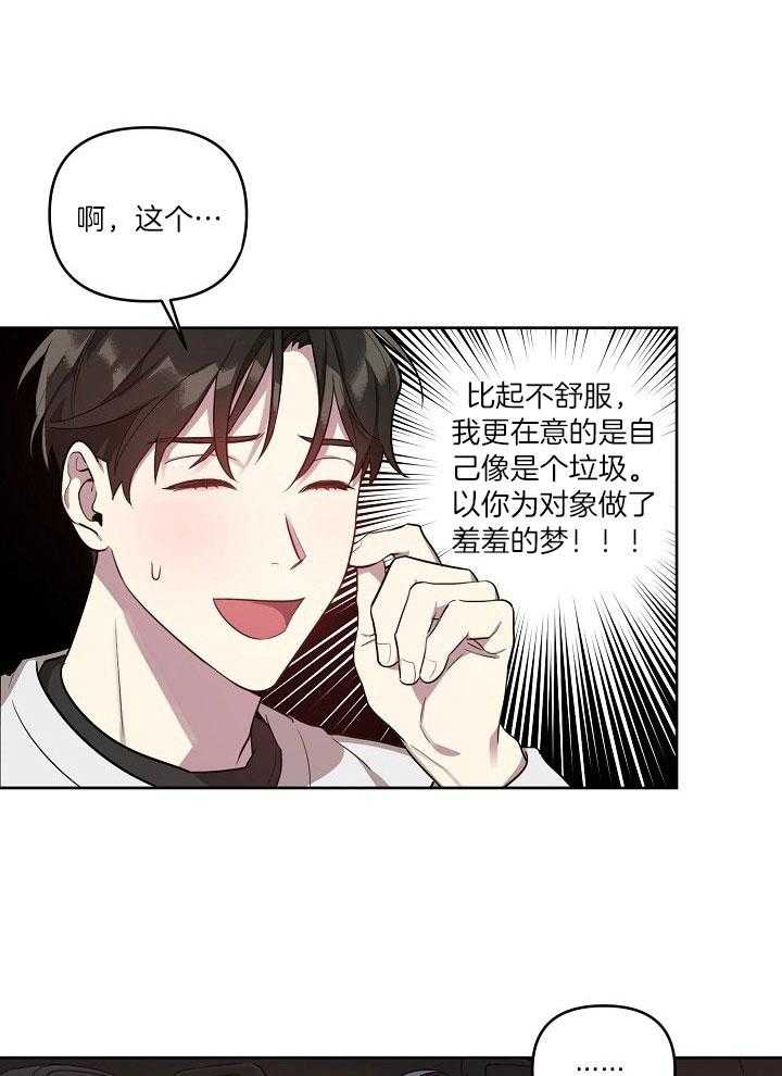 《本命和我翻车之后》漫画最新章节第25话 不要再见面免费下拉式在线观看章节第【21】张图片