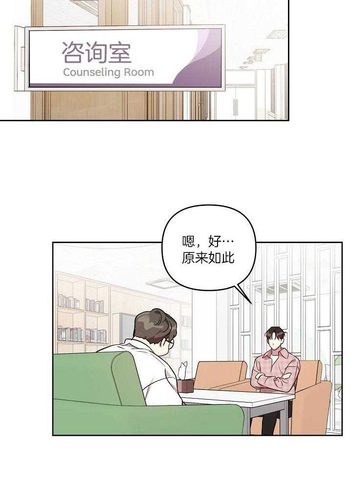 《本命和我翻车之后》漫画最新章节第26话 不能太心急免费下拉式在线观看章节第【7】张图片