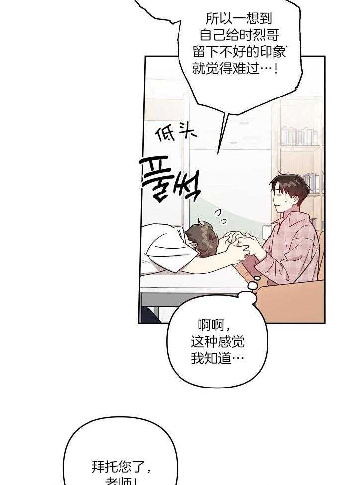 《本命和我翻车之后》漫画最新章节第26话 不能太心急免费下拉式在线观看章节第【2】张图片