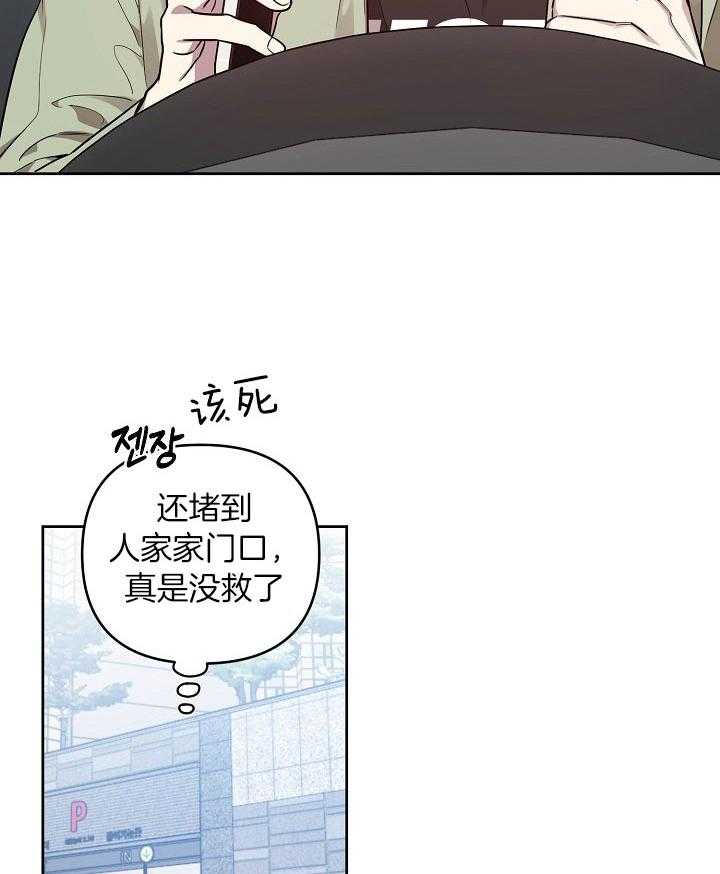 《本命和我翻车之后》漫画最新章节第26话 不能太心急免费下拉式在线观看章节第【32】张图片