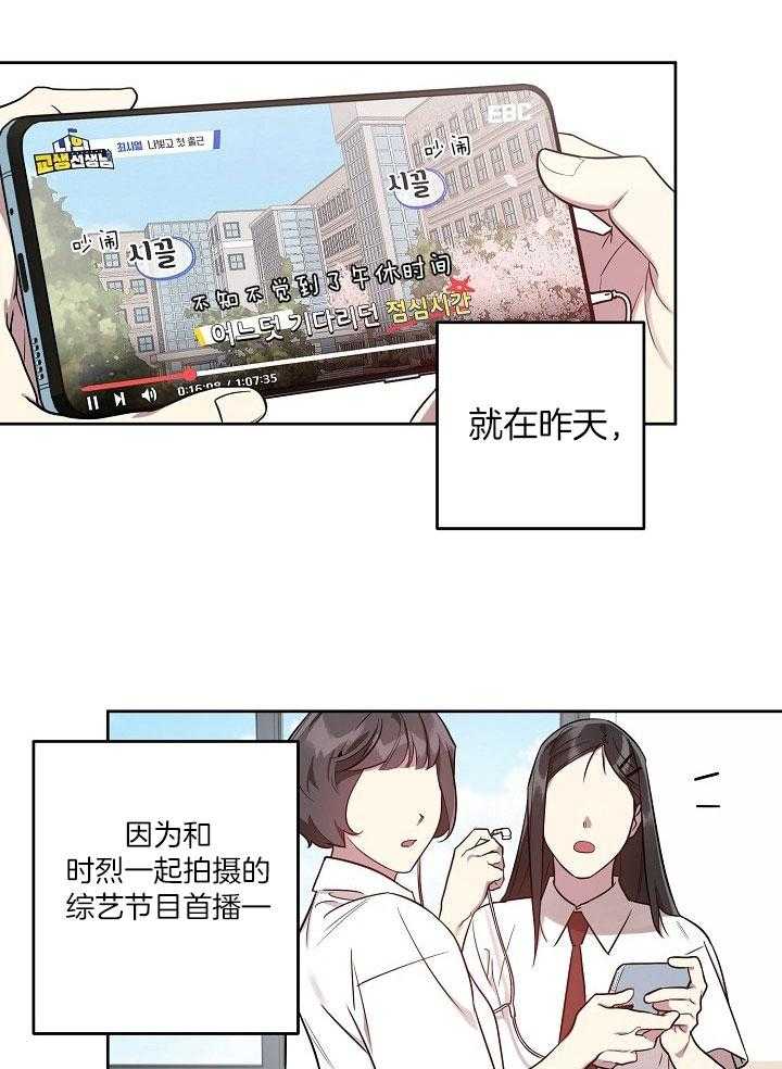 《本命和我翻车之后》漫画最新章节第26话 不能太心急免费下拉式在线观看章节第【18】张图片