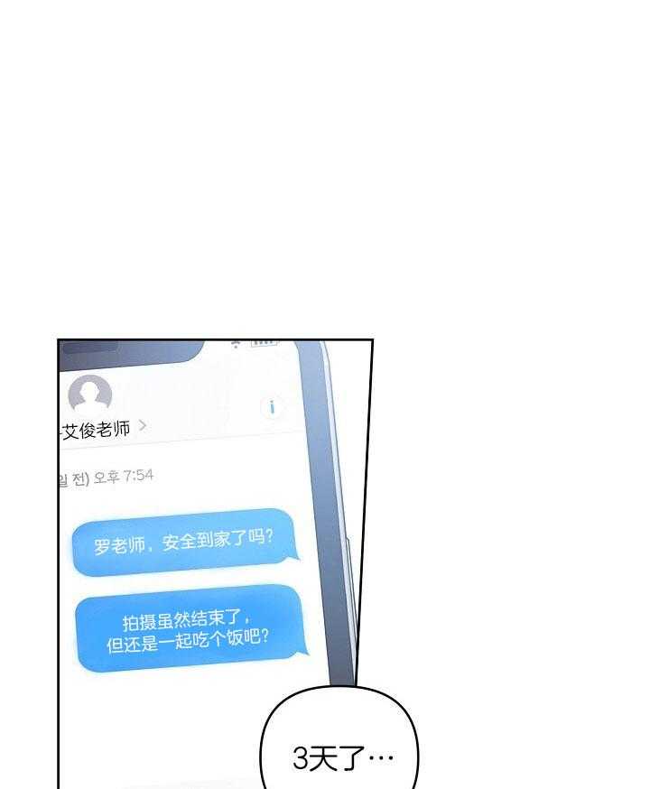 《本命和我翻车之后》漫画最新章节第26话 不能太心急免费下拉式在线观看章节第【34】张图片