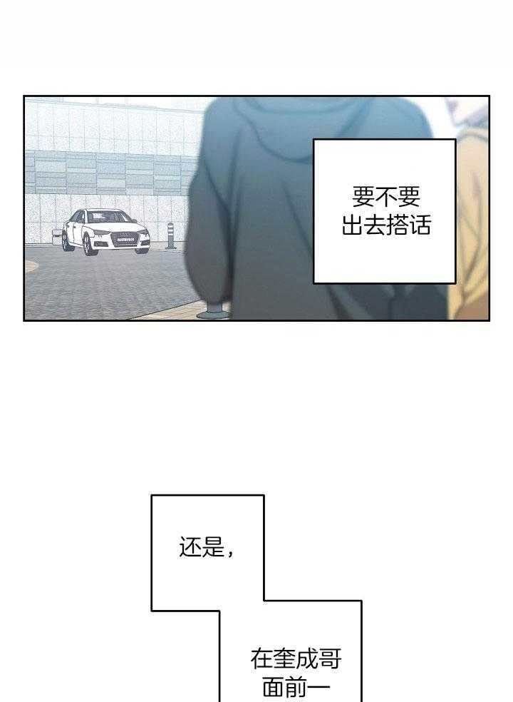 《本命和我翻车之后》漫画最新章节第26话 不能太心急免费下拉式在线观看章节第【27】张图片