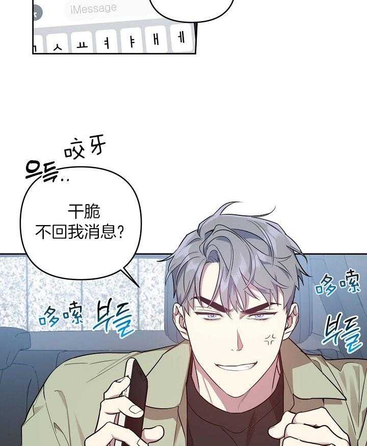 《本命和我翻车之后》漫画最新章节第26话 不能太心急免费下拉式在线观看章节第【33】张图片