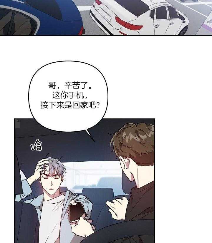 《本命和我翻车之后》漫画最新章节第27话 第一次免费下拉式在线观看章节第【24】张图片