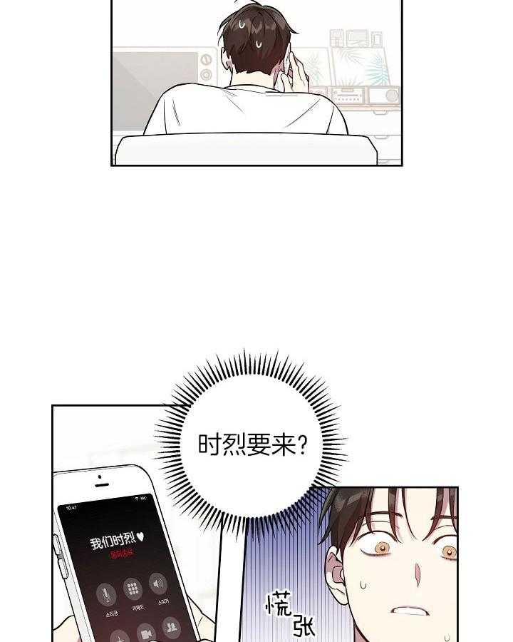 《本命和我翻车之后》漫画最新章节第27话 第一次免费下拉式在线观看章节第【4】张图片