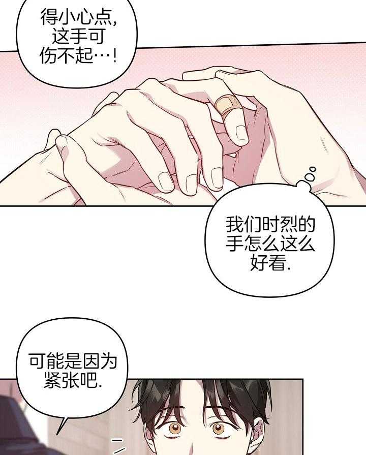 《本命和我翻车之后》漫画最新章节第28话 心理创伤免费下拉式在线观看章节第【5】张图片