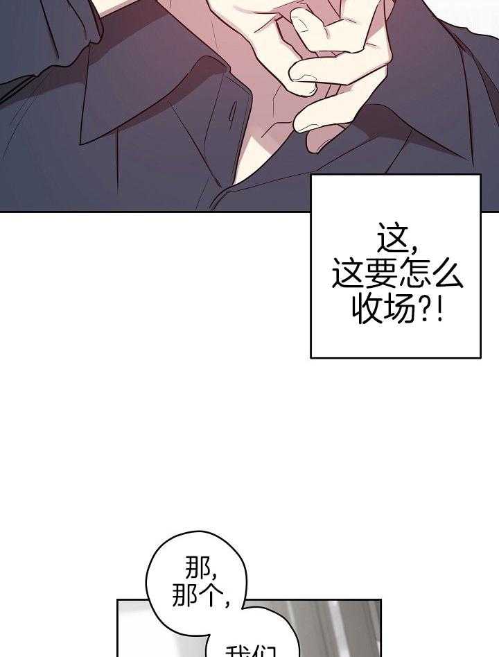 《本命和我翻车之后》漫画最新章节第29话 是你扑倒我的免费下拉式在线观看章节第【14】张图片