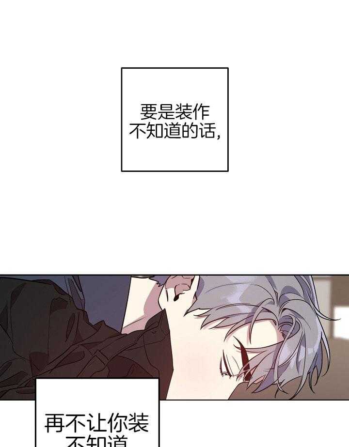 《本命和我翻车之后》漫画最新章节第29话 是你扑倒我的免费下拉式在线观看章节第【23】张图片