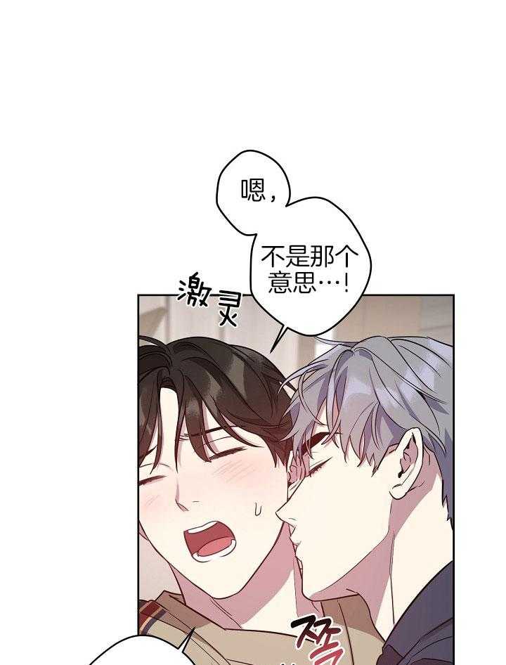 《本命和我翻车之后》漫画最新章节第29话 是你扑倒我的免费下拉式在线观看章节第【26】张图片