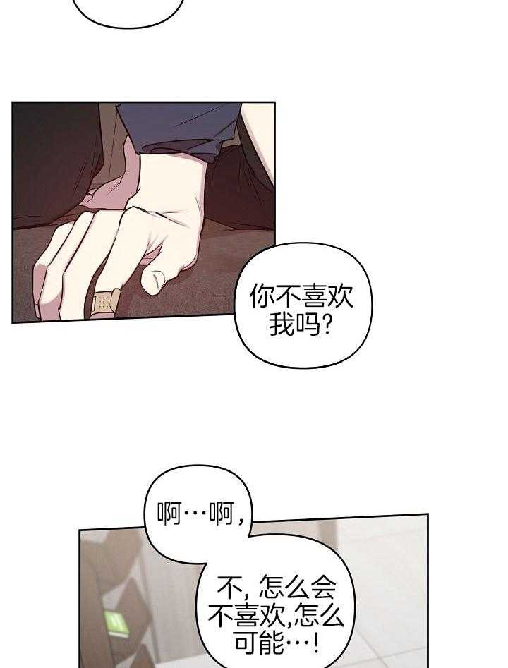 《本命和我翻车之后》漫画最新章节第29话 是你扑倒我的免费下拉式在线观看章节第【10】张图片