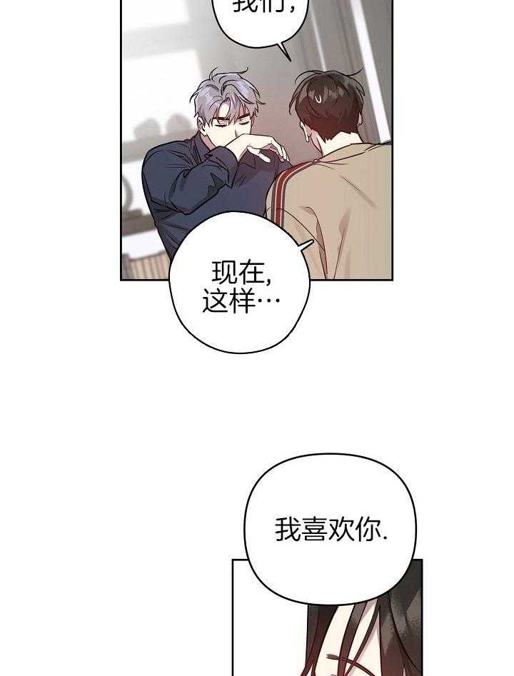 《本命和我翻车之后》漫画最新章节第29话 是你扑倒我的免费下拉式在线观看章节第【13】张图片