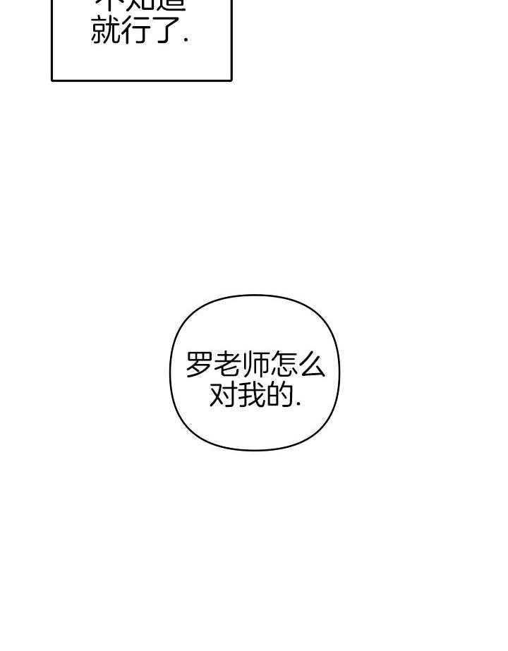 《本命和我翻车之后》漫画最新章节第29话 是你扑倒我的免费下拉式在线观看章节第【22】张图片