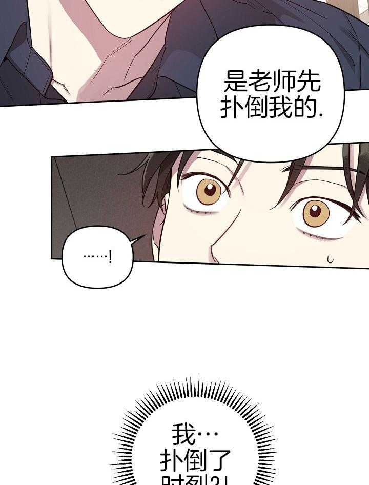 《本命和我翻车之后》漫画最新章节第29话 是你扑倒我的免费下拉式在线观看章节第【31】张图片