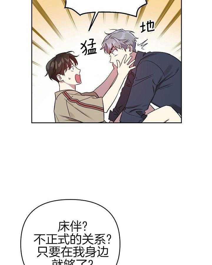 《本命和我翻车之后》漫画最新章节第29话 是你扑倒我的免费下拉式在线观看章节第【3】张图片