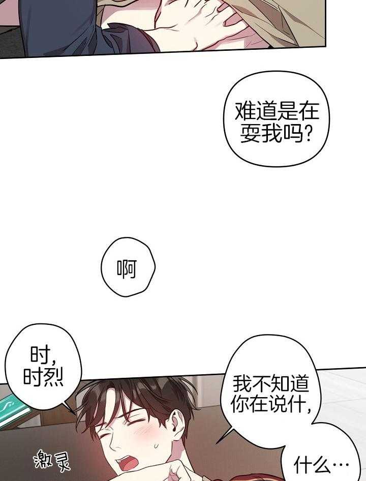 《本命和我翻车之后》漫画最新章节第29话 是你扑倒我的免费下拉式在线观看章节第【29】张图片